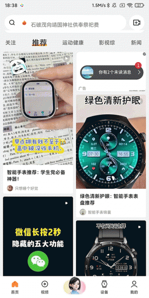 Wearfit pro智能手环app