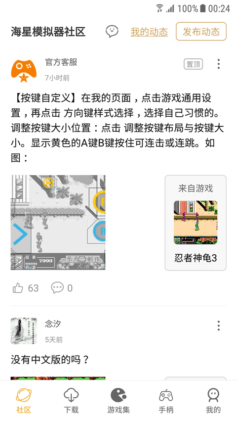 海星模拟器双人版