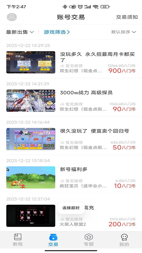 八门神器游戏盒子