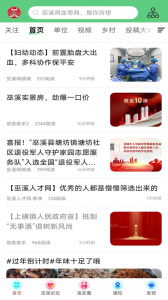巫溪网app