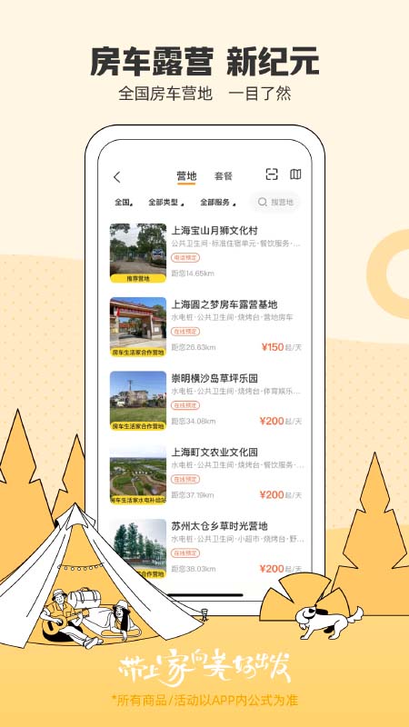 房车生活家app