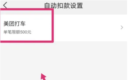 美团打车最新版