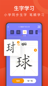 小学语文名师辅导app