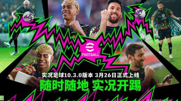 实况足球华为版本