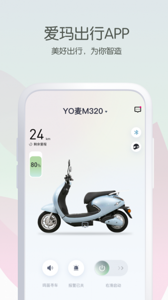 《爱玛出行》app怎么看电量显示