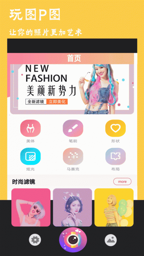 玩图p图