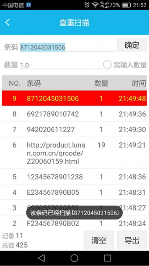 超级盘点机