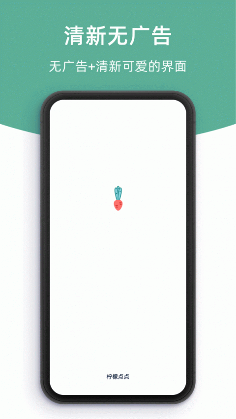 柠檬点点app