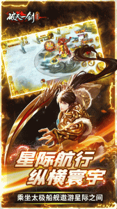 破天一剑官方版