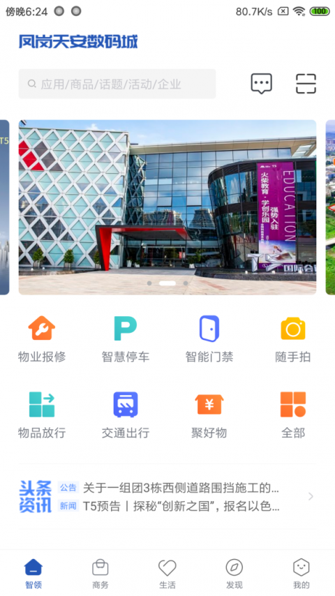天安汇