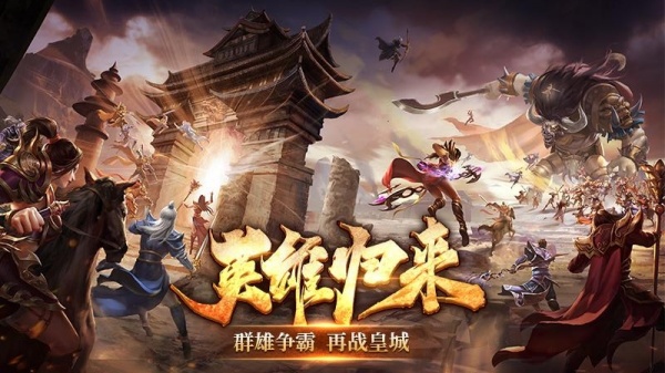五霸七雄手游