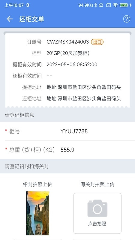 易提柜app