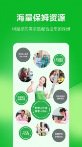无忧保姆app官方版