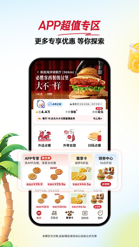 必胜客app