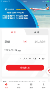 祥鹏航空app