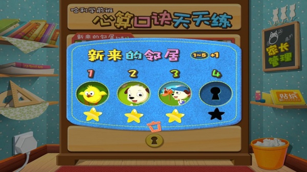 心算口诀天天练