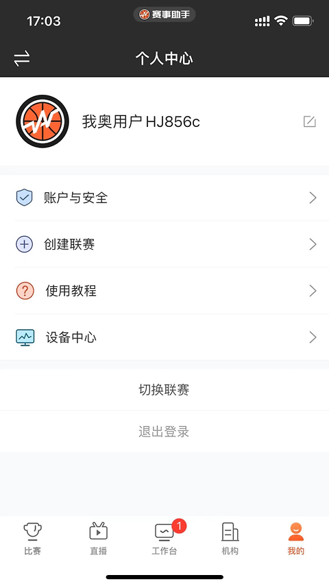 赛事助手app