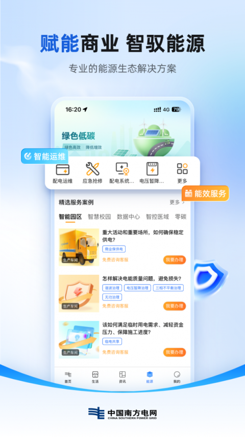 南网在线app