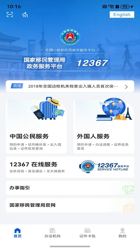 移民局app