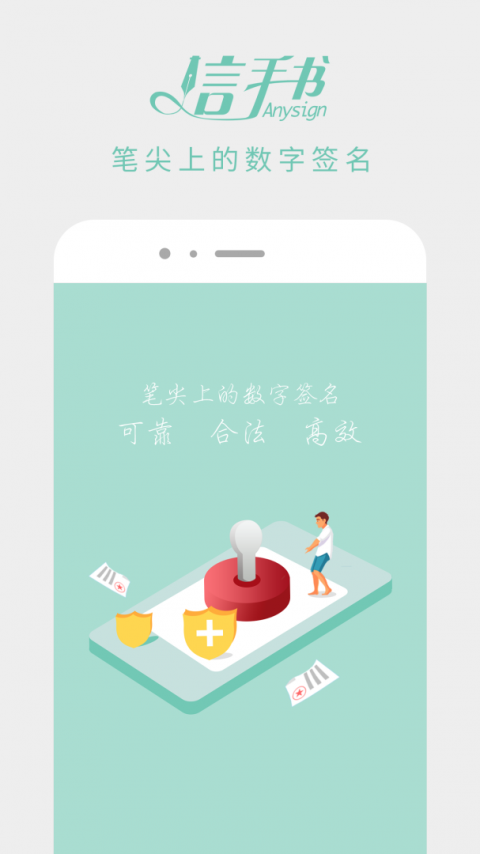 信手书app官方版
