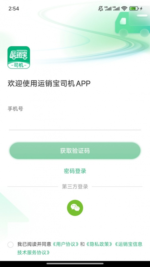 运销宝司机最新版