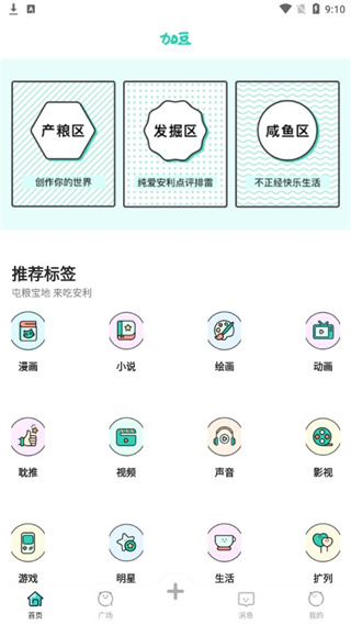 加豆漫画