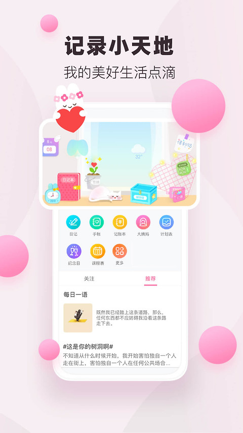 粉粉日记app