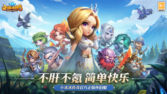 小冰冰传奇手游