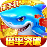 捕鱼大作战美人鱼版