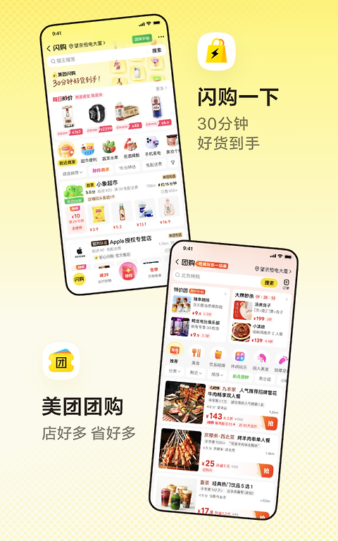 美团app