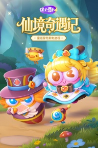 保卫萝卜4官方正版