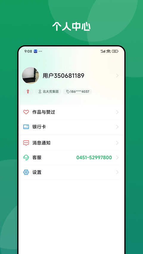 北大荒农服官方版