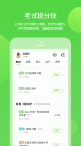 接力学习app