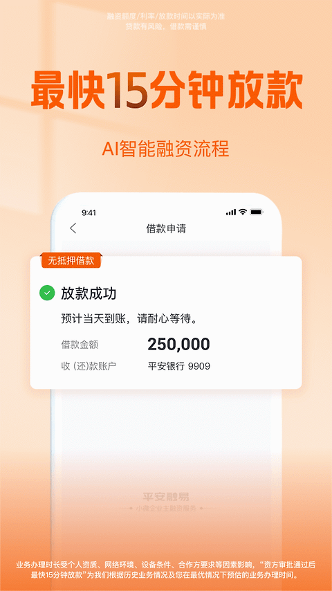 平安普惠陆慧融app