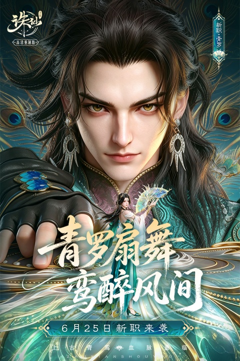 诛仙手游官方正版