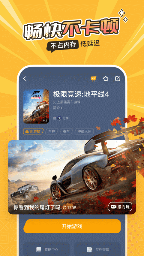 菜机云游戏app