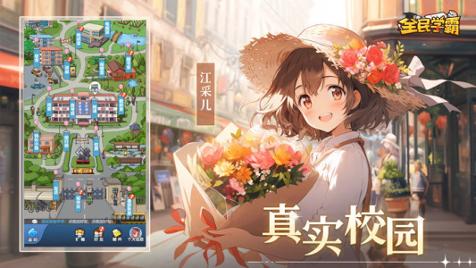 全民学霸官方正版