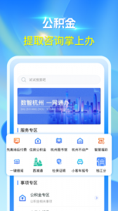 杭州城市大脑app