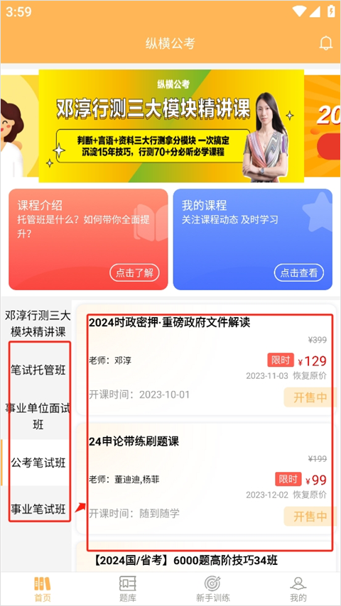 纵横公考app