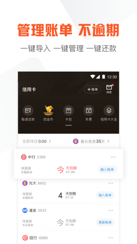 51信用卡管家app