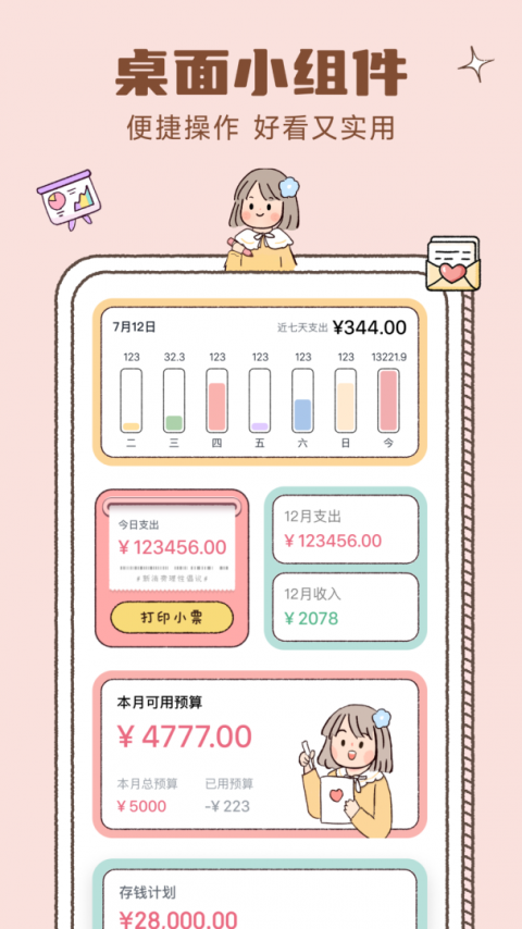 恋恋记账app