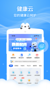 健康云app