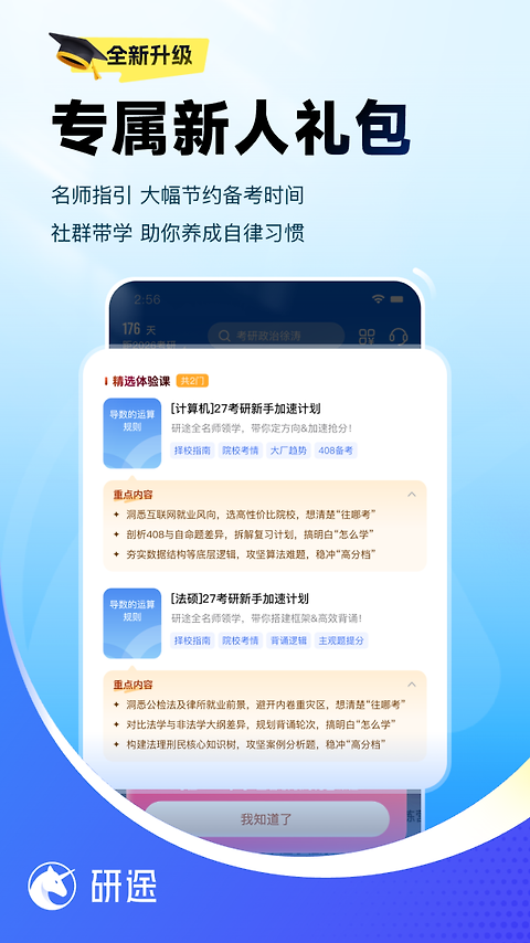 研途考研app