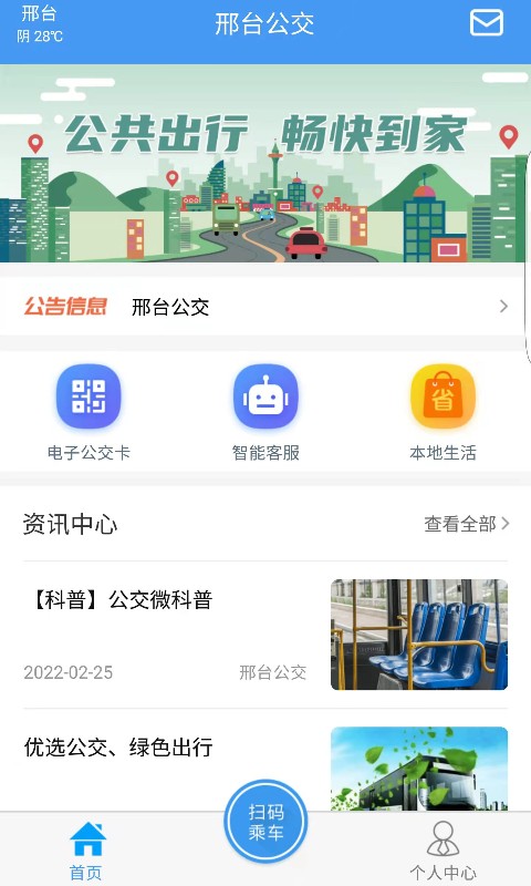 邢台公交官方版