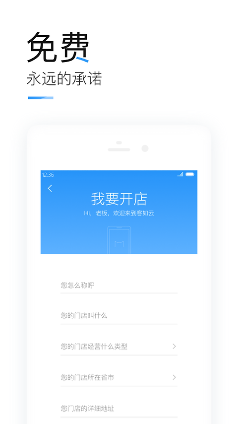 掌上客如云智能云餐厅最新版