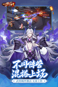 放开那三国3官方版