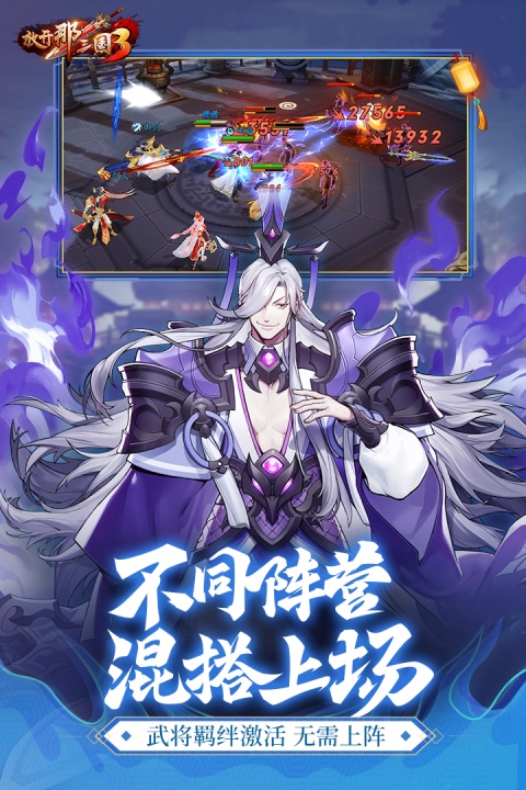 放开那三国3官方版