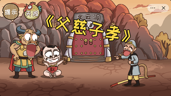 《西游梗传》通关攻略全部关卡