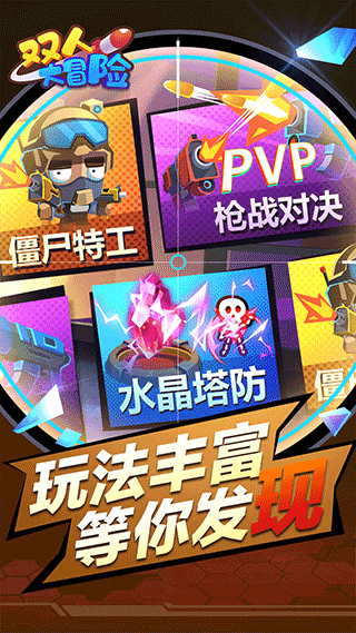 双人大冒险