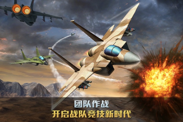 空战争锋离线版